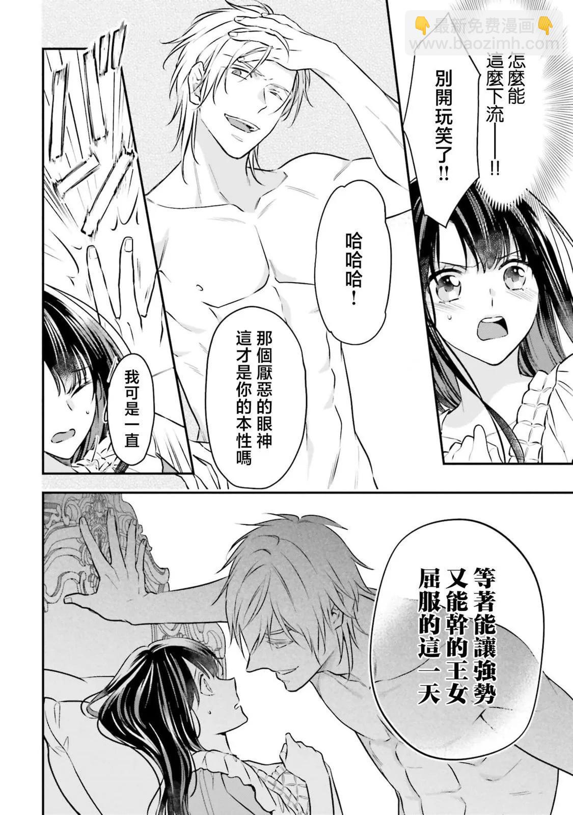 在異世界成爲了替身公主被霸王擄走了 - 第01卷(1/5) - 7