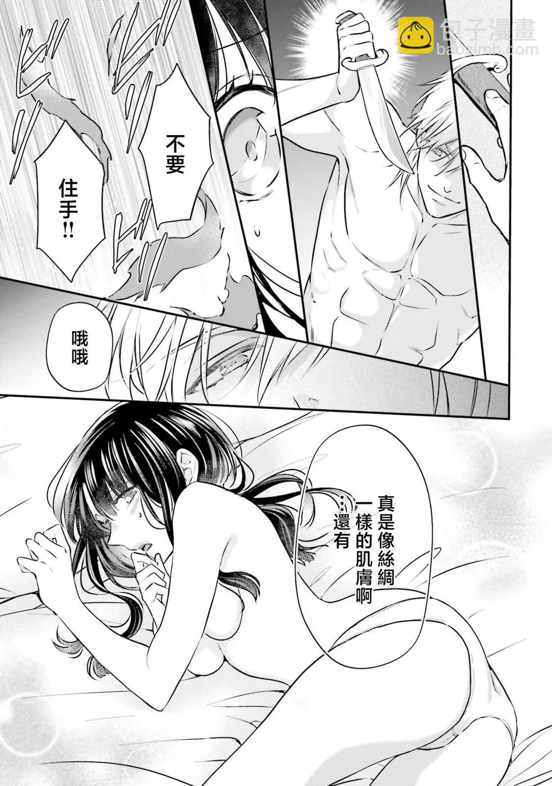 在異世界成爲了替身公主被霸王擄走了 - 第01卷(1/5) - 8