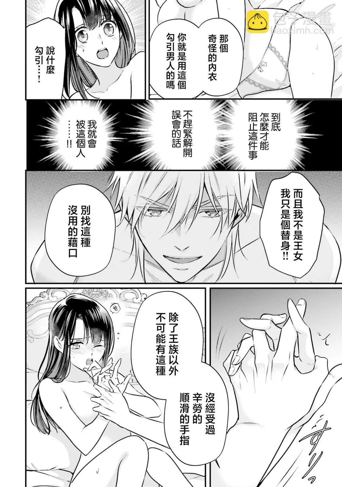 在異世界成爲了替身公主被霸王擄走了 - 第01卷(1/5) - 1
