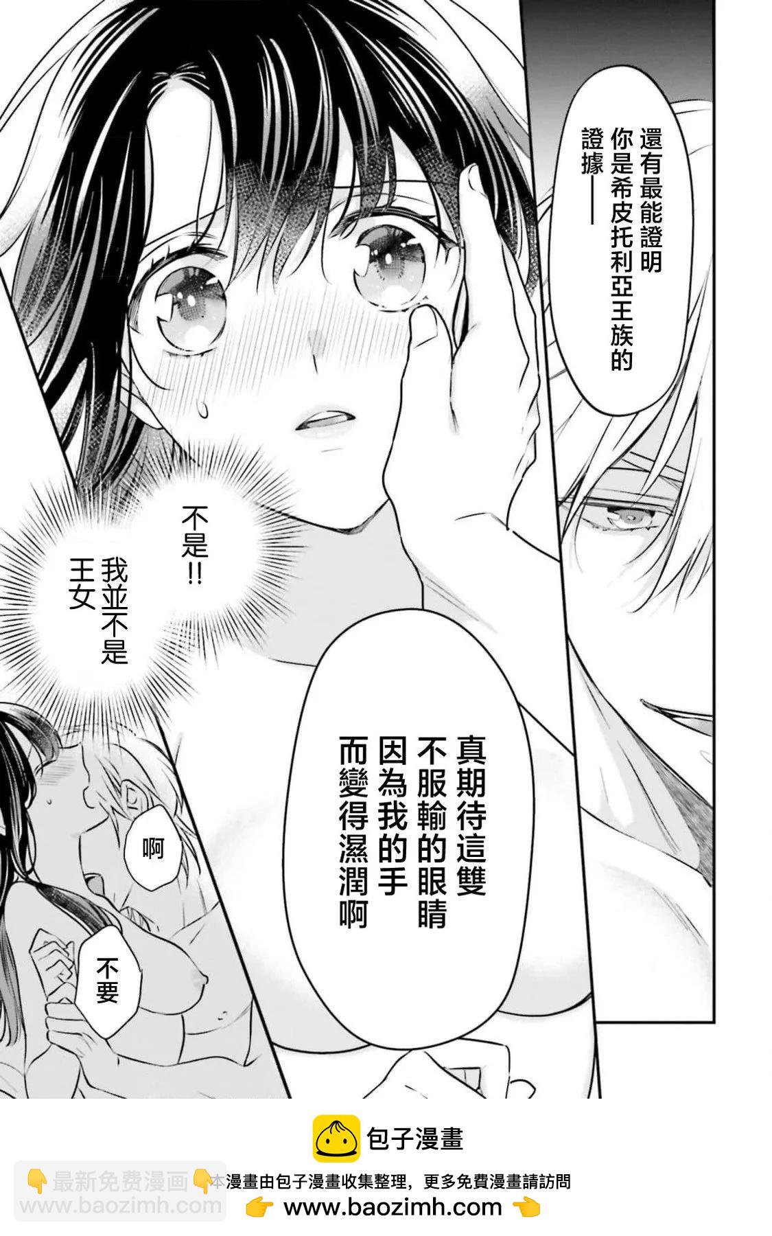 在異世界成爲了替身公主被霸王擄走了 - 第01卷(1/5) - 2