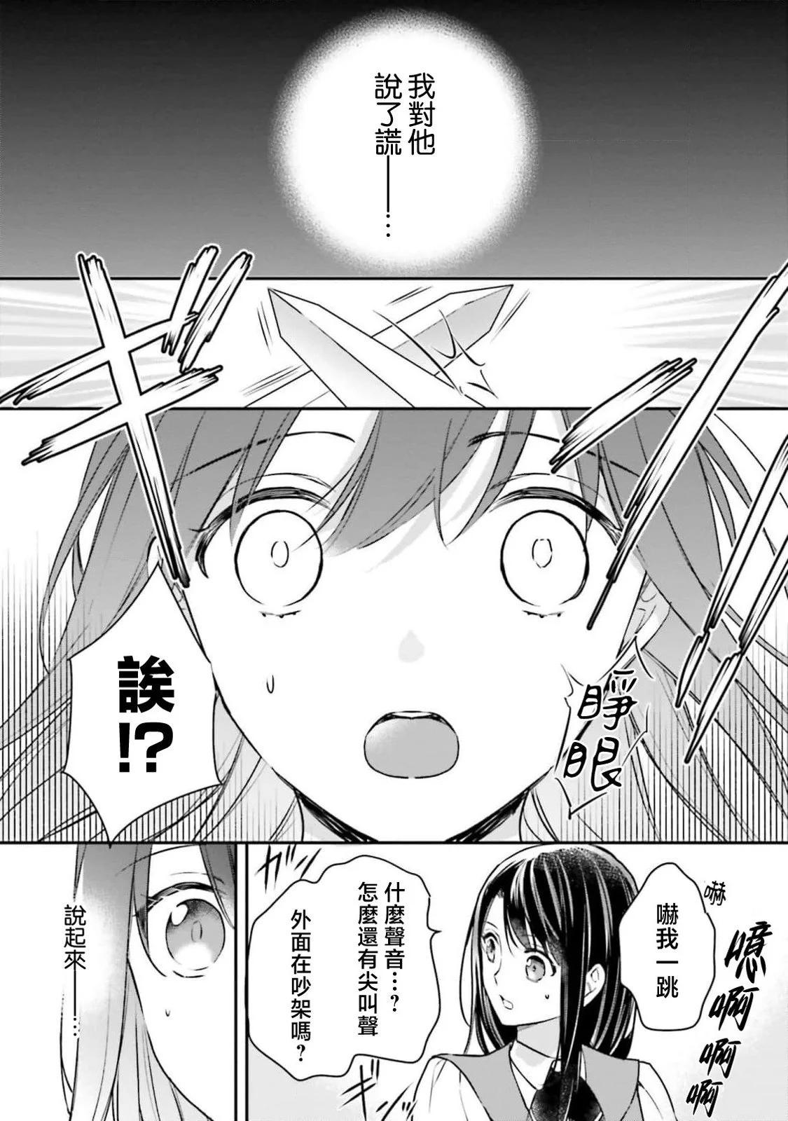 在異世界成爲了替身公主被霸王擄走了 - 第01卷(1/5) - 8