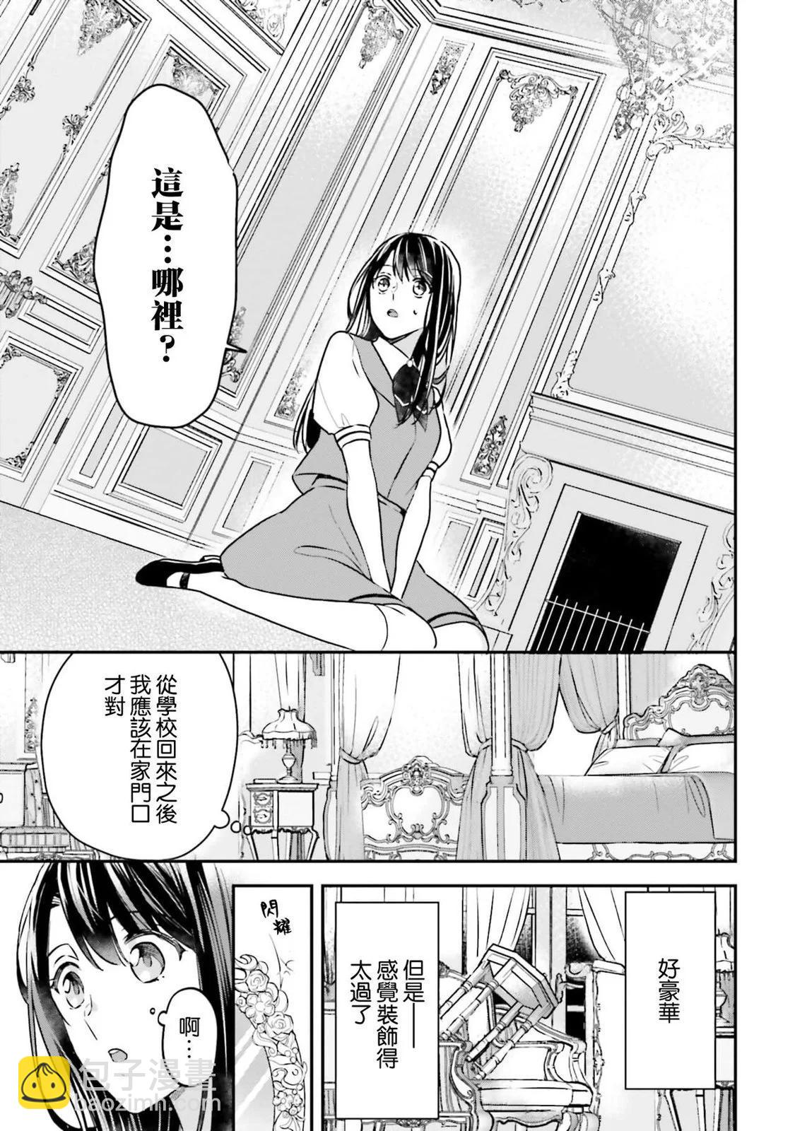 在異世界成爲了替身公主被霸王擄走了 - 第01卷(1/5) - 1