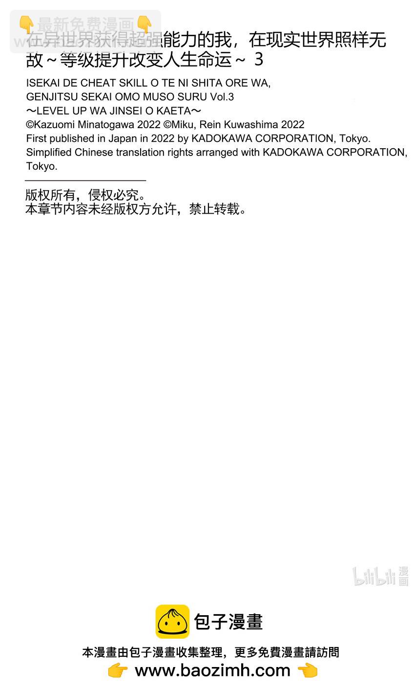 在異世界獲得超強能力的我，在現實世界照樣無敵～等級提升改變人生命運～ - 第13章 新的家人 - 3