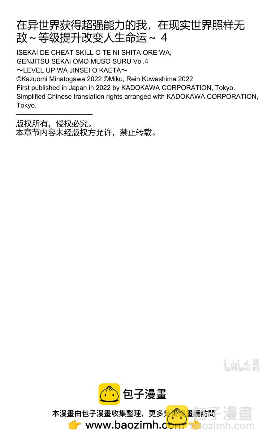 在異世界獲得超強能力的我，在現實世界照樣無敵～等級提升改變人生命運～ - 第15章 賢者的洞穴 - 3