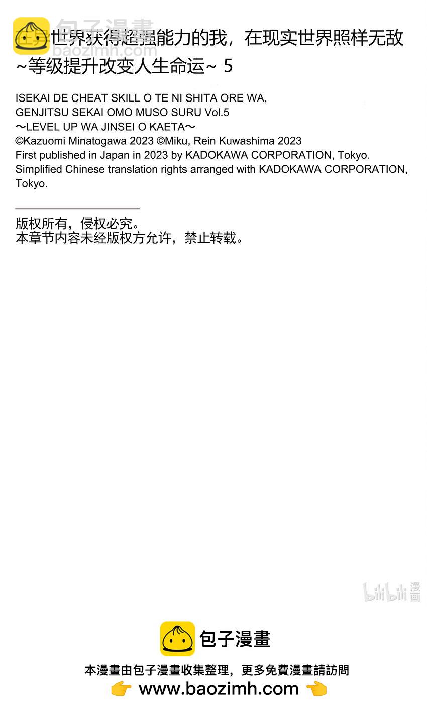 在異世界獲得超強能力的我，在現實世界照樣無敵～等級提升改變人生命運～ - 第21章 校外學習（後篇） - 2