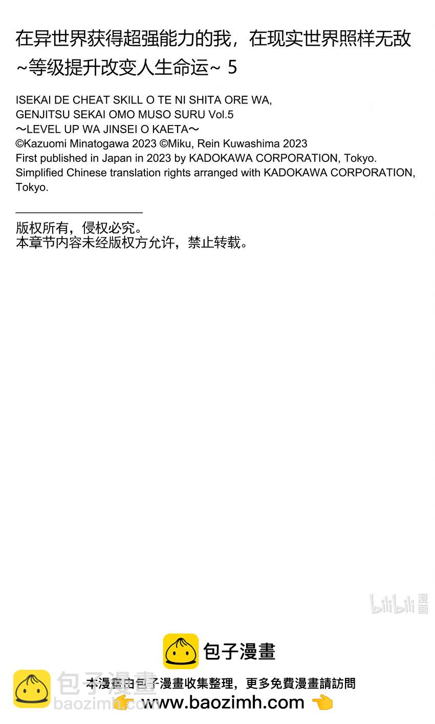 在異世界獲得超強能力的我，在現實世界照樣無敵～等級提升改變人生命運～ - 第23章 王女和暗殺者 - 6