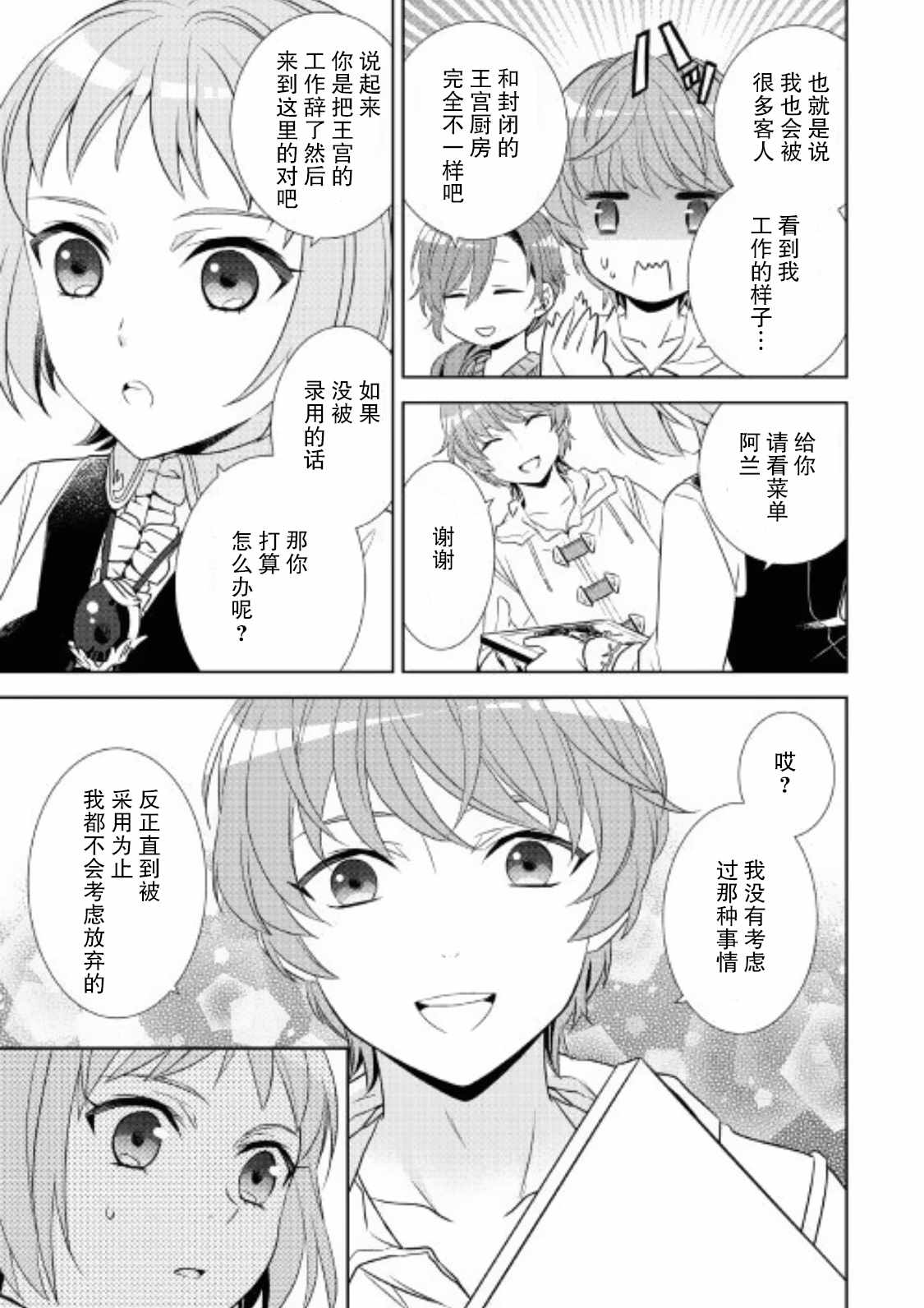 在異世界開咖啡廳了喲 - 第35話 - 3