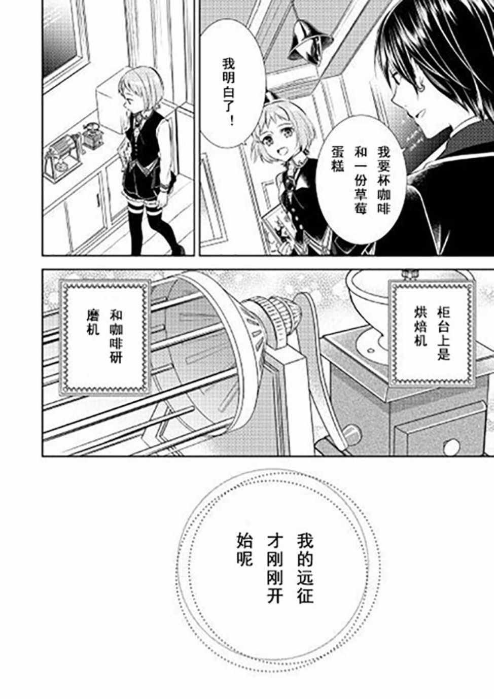 在異世界開咖啡廳了喲 - 第39話 - 4