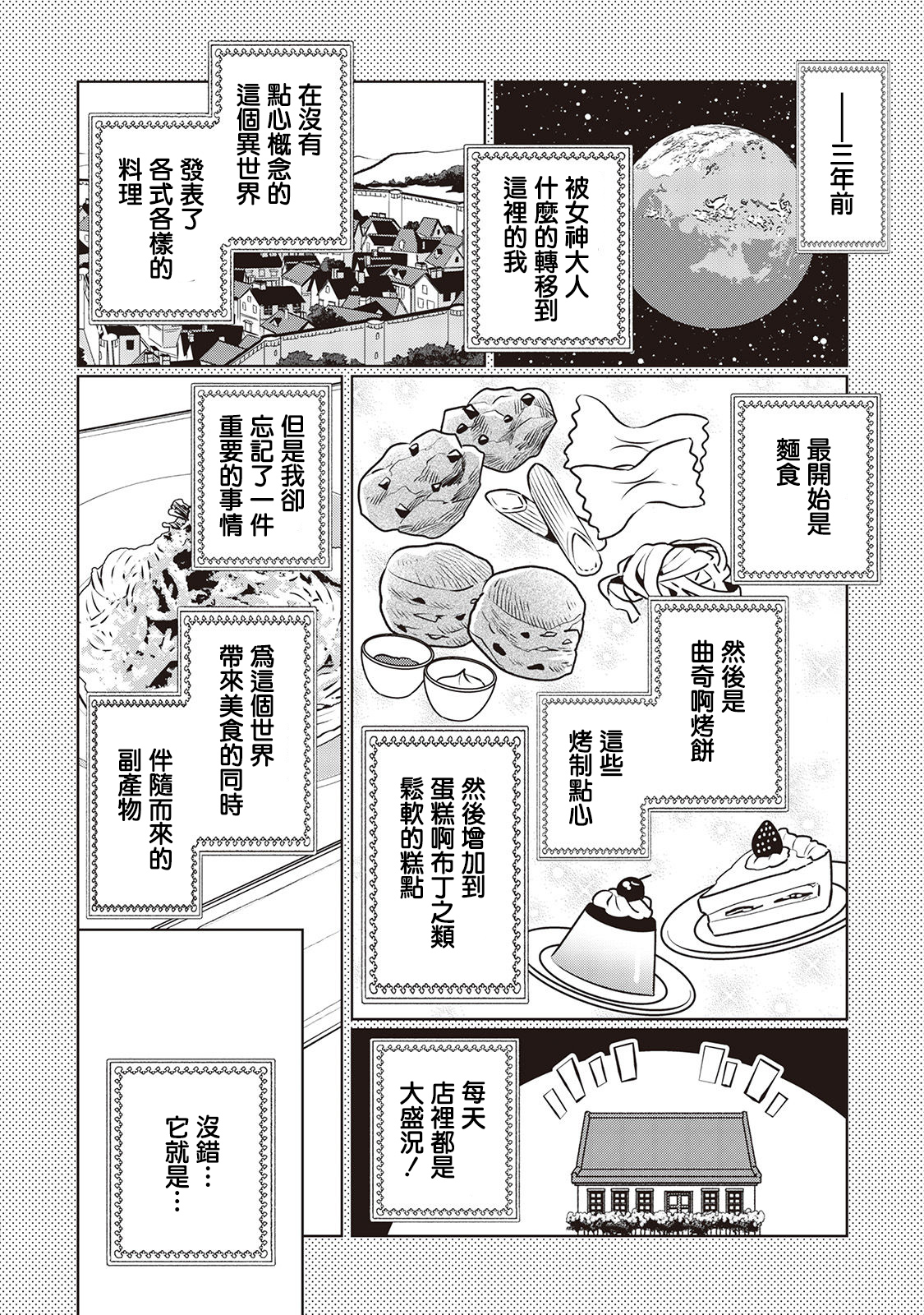 在異世界開咖啡廳了喲 - 第43話 - 3