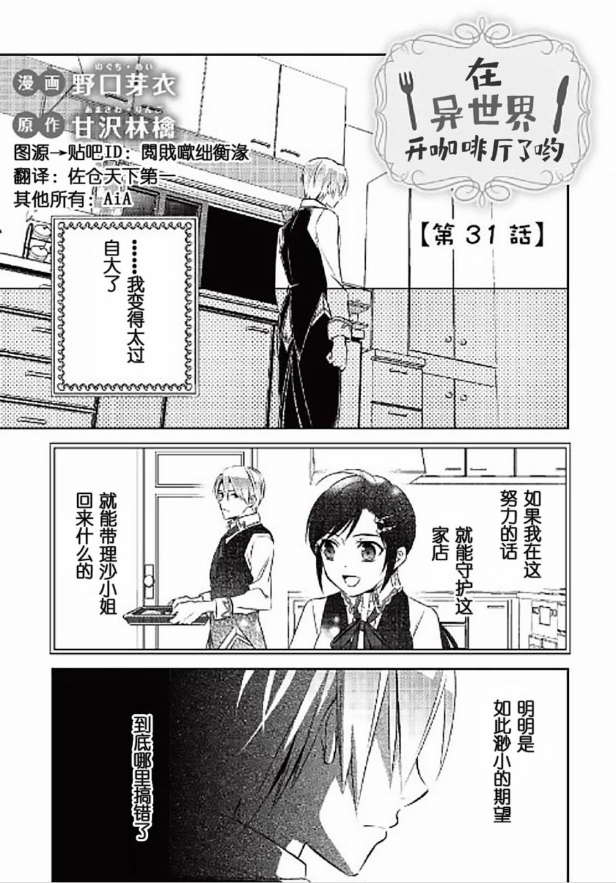 在異世界開咖啡廳了喲 - 第31話 - 1