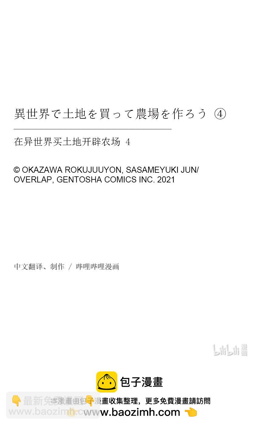 在異世界買土地開闢農場 - 20 第20話 - 1