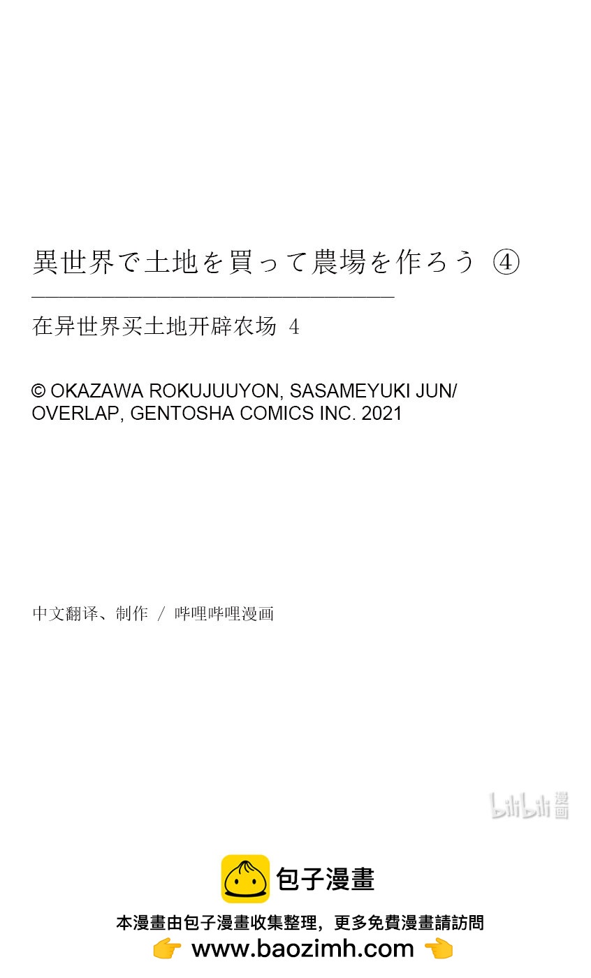 在異世界買土地開闢農場 - 特別篇2 特別篇2 - 2