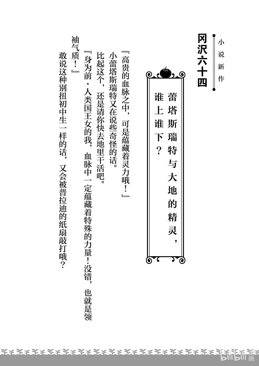 在異世界買土地開闢農場 - 特別篇4 特別篇4 - 3