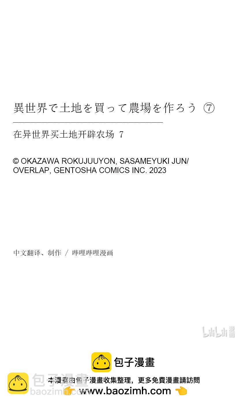 在異世界買土地開闢農場 - 37 37 - 4