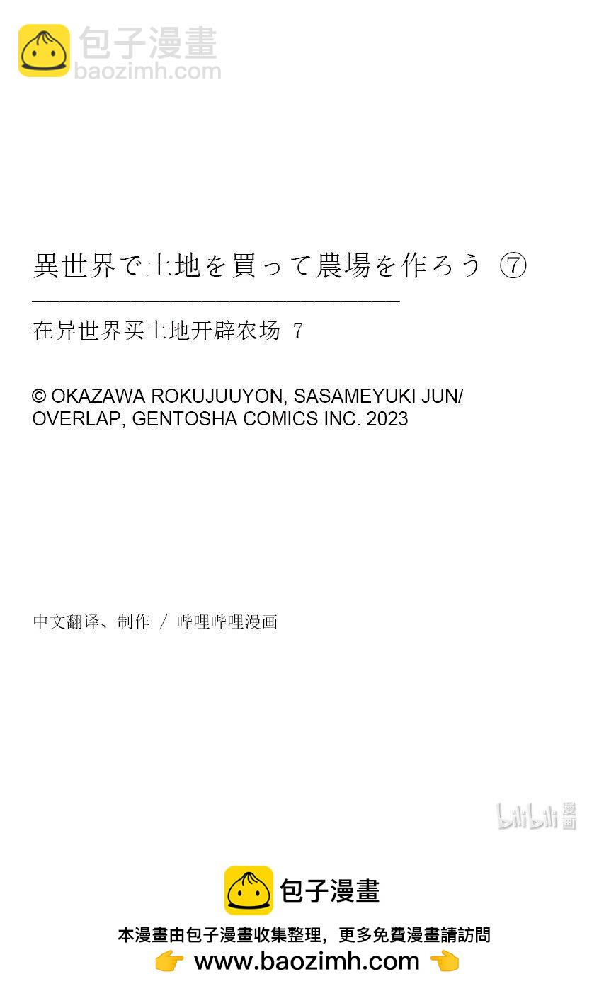 在異世界買土地開闢農場 - 39 39 - 1