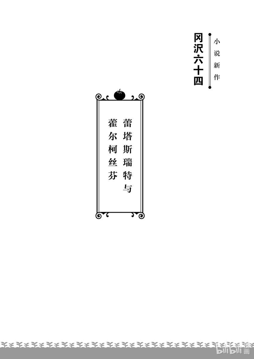 在異世界買土地開闢農場 - 特別篇5 特別篇5 - 3