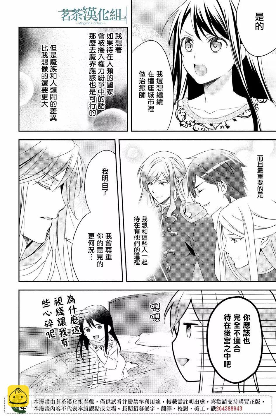 在異世界我被稱爲黑之治癒師 - 第26話 - 5