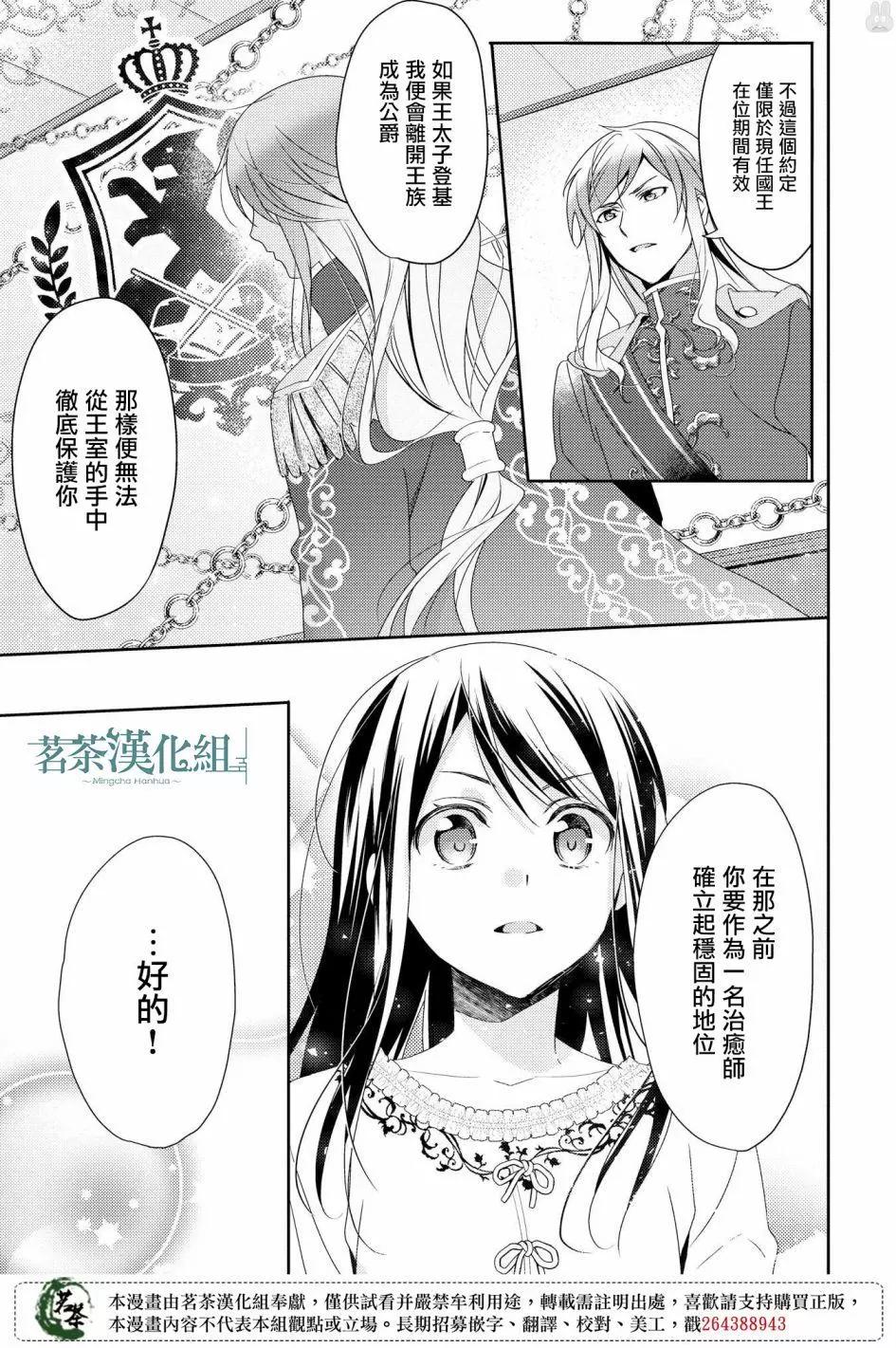 在異世界我被稱爲黑之治癒師 - 第26話 - 1