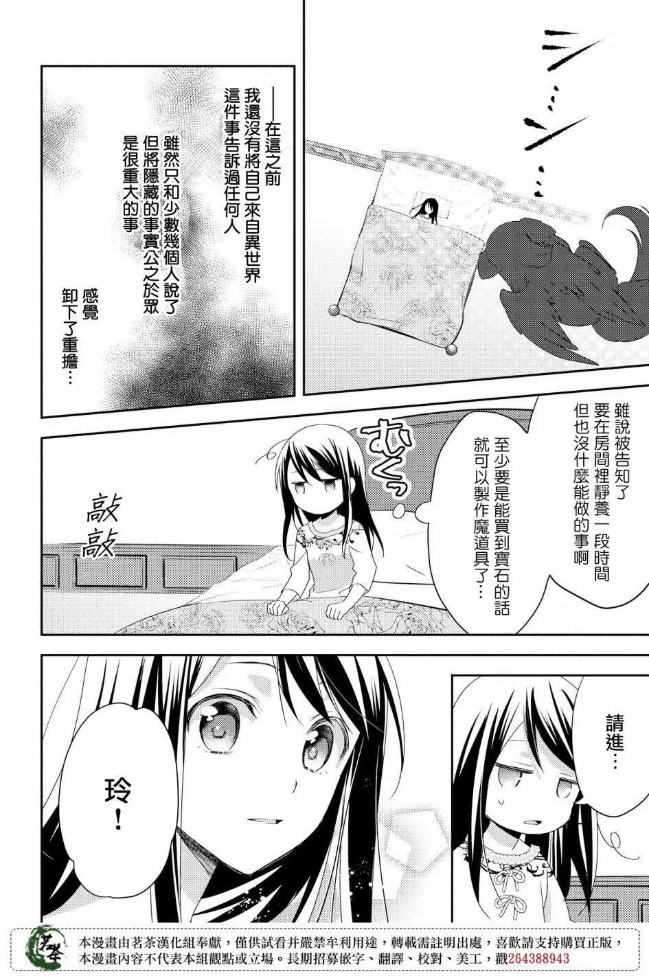 在異世界我被稱爲黑之治癒師 - 第26話 - 2