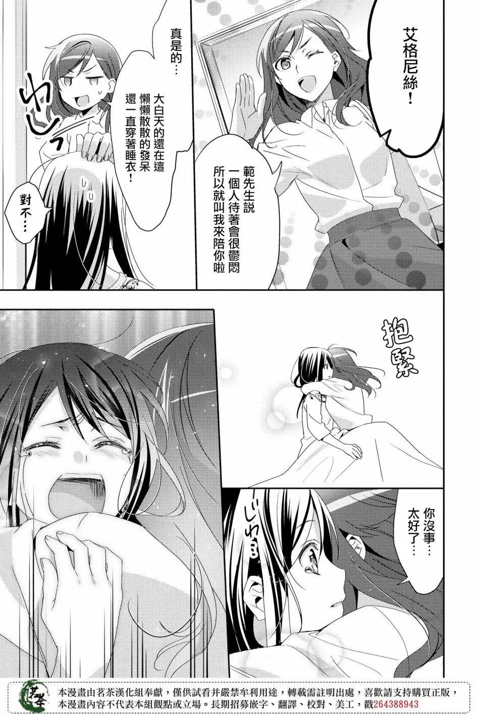 在異世界我被稱爲黑之治癒師 - 第26話 - 3