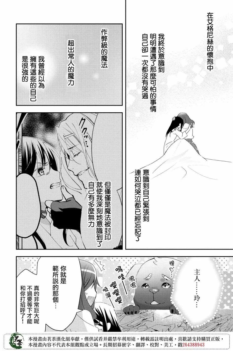 在異世界我被稱爲黑之治癒師 - 第26話 - 4