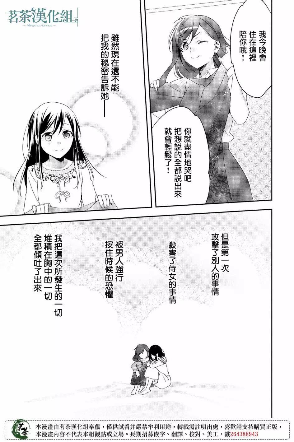 在異世界我被稱爲黑之治癒師 - 第26話 - 5