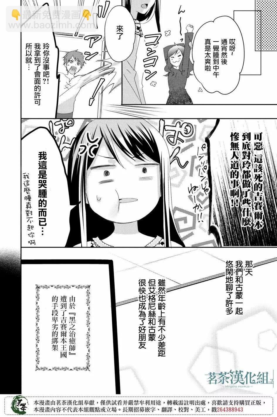 在異世界我被稱爲黑之治癒師 - 第26話 - 1