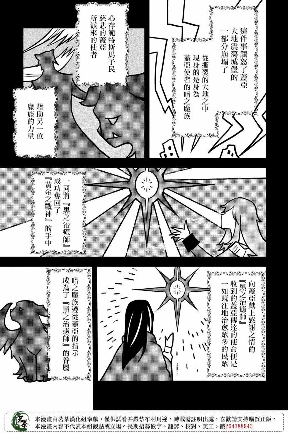 在異世界我被稱爲黑之治癒師 - 第26話 - 2