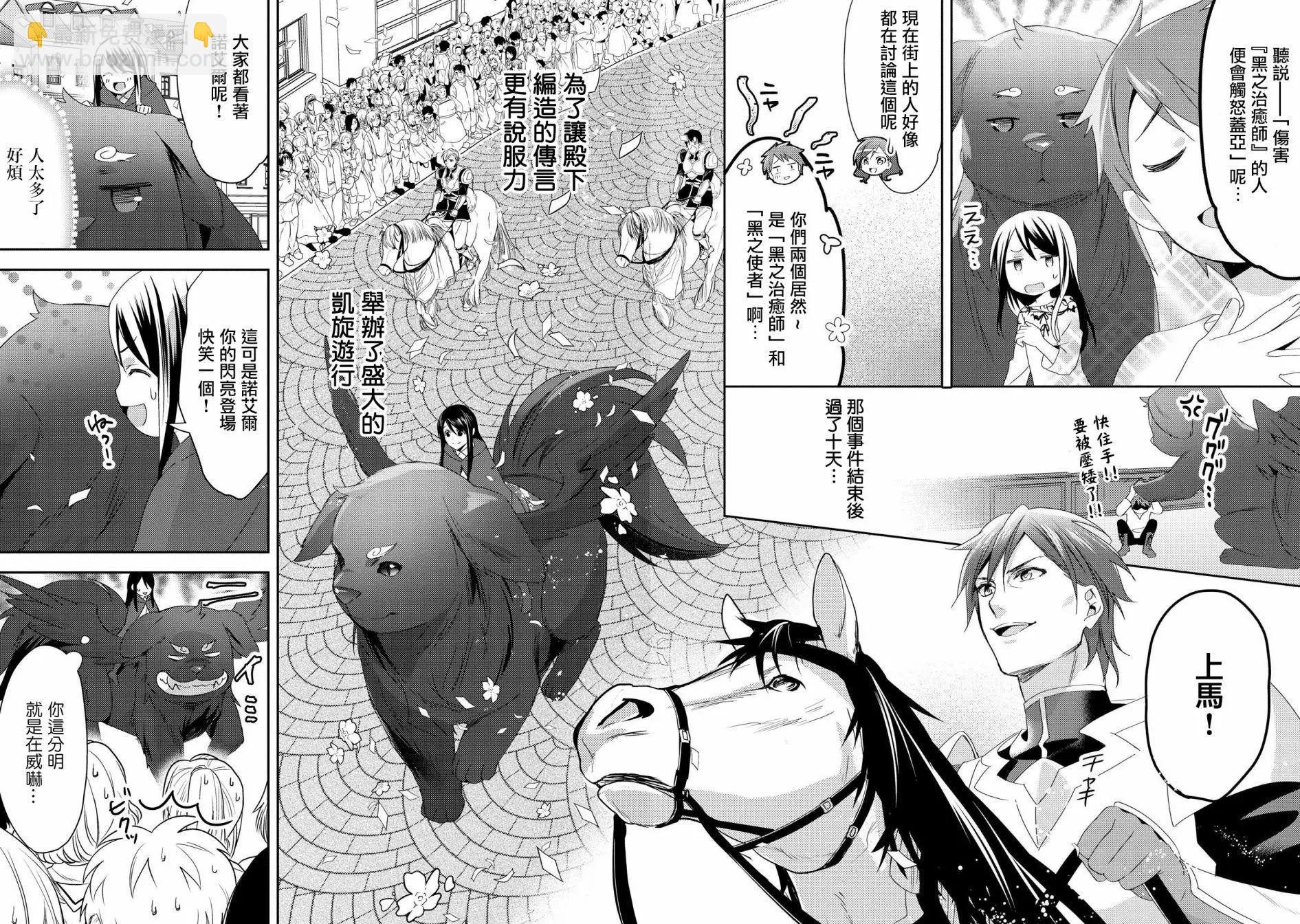 在異世界我被稱爲黑之治癒師 - 第26話 - 3
