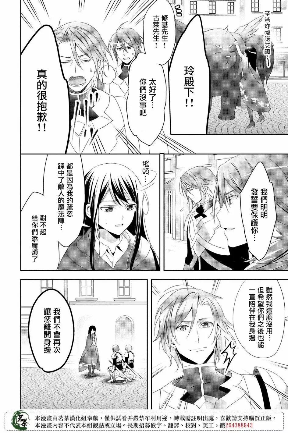 在異世界我被稱爲黑之治癒師 - 第26話 - 4