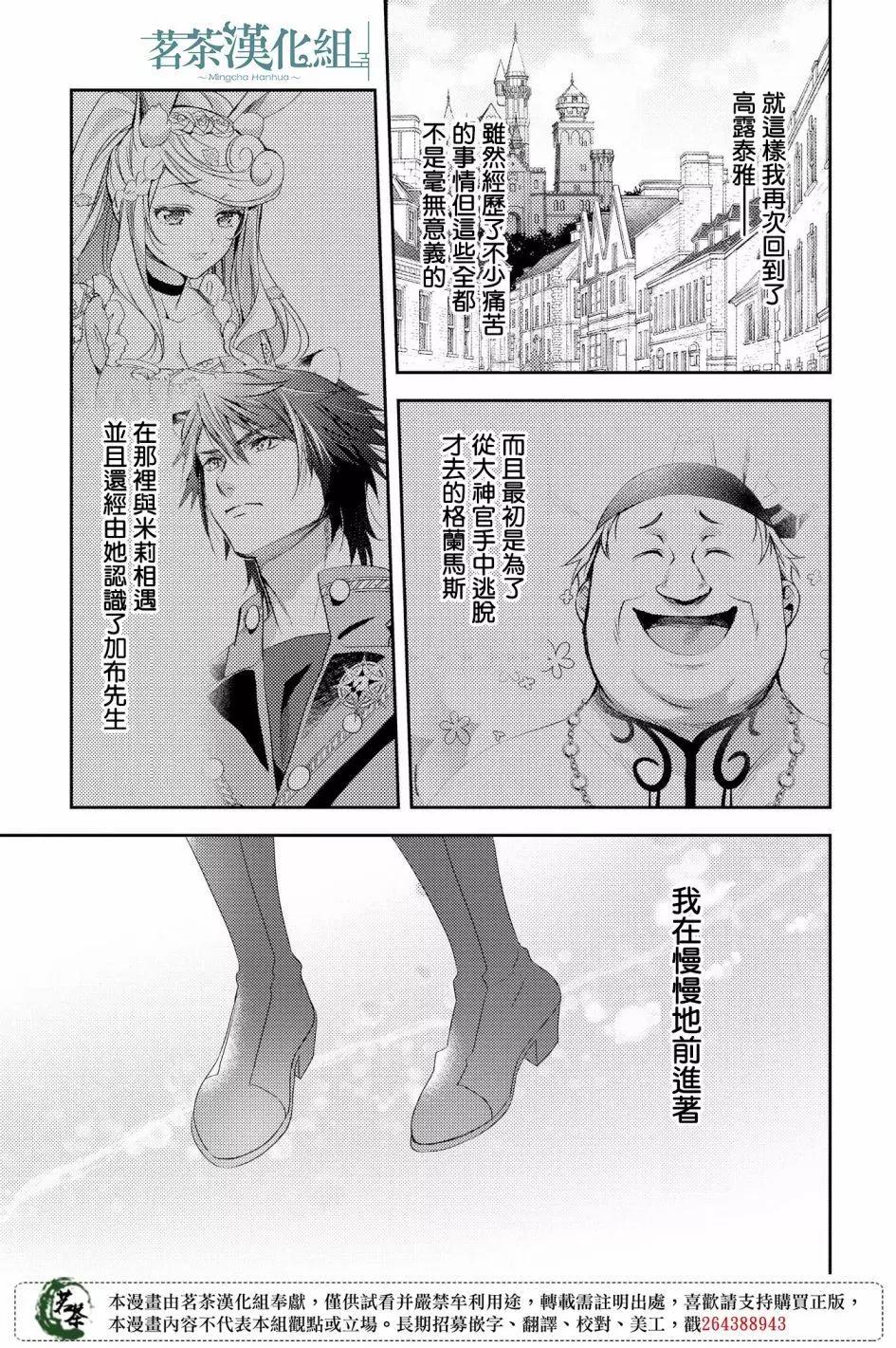 在異世界我被稱爲黑之治癒師 - 第26話 - 5