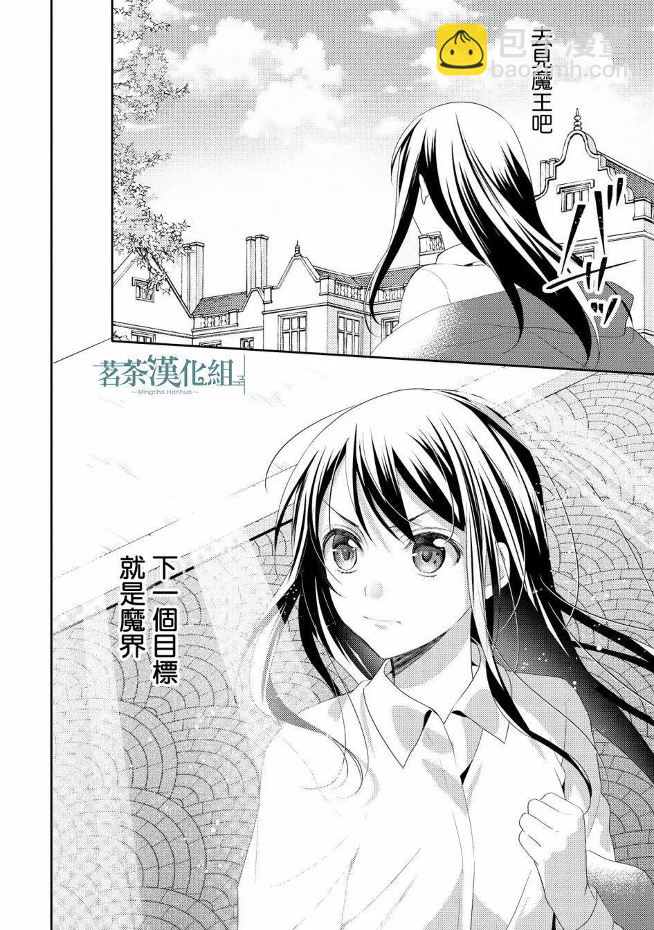 在異世界我被稱爲黑之治癒師 - 第26話 - 1