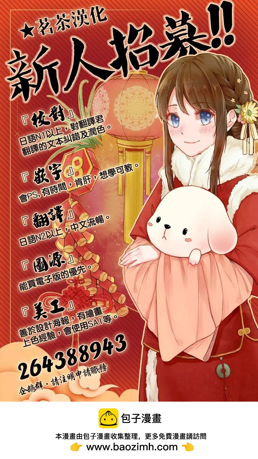在異世界我被稱爲黑之治癒師 - 第26話 - 3