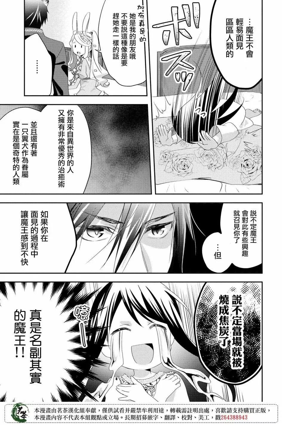 在異世界我被稱爲黑之治癒師 - 第26話 - 3