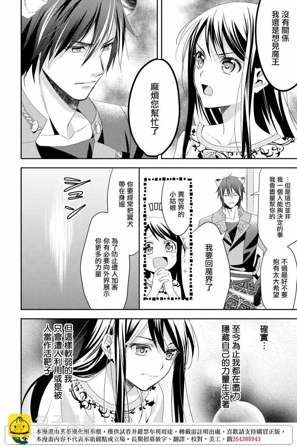 在異世界我被稱爲黑之治癒師 - 第26話 - 4