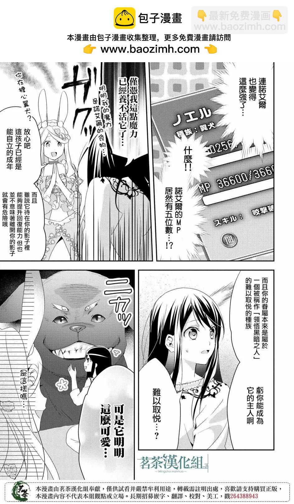 在異世界我被稱爲黑之治癒師 - 第26話 - 5