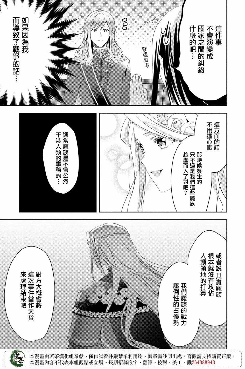 在異世界我被稱爲黑之治癒師 - 第26話 - 2