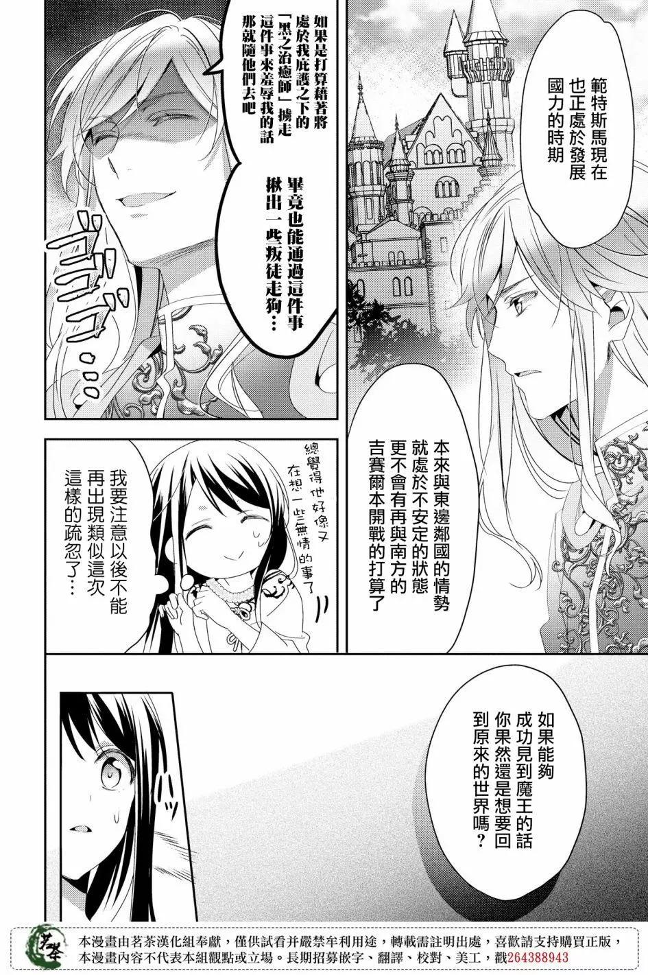 在異世界我被稱爲黑之治癒師 - 第26話 - 3