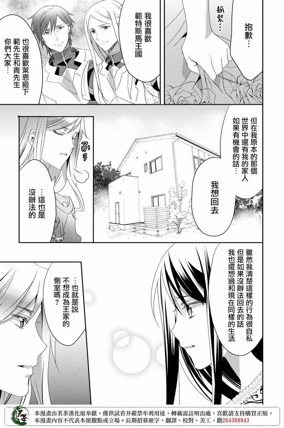 在異世界我被稱爲黑之治癒師 - 第26話 - 4