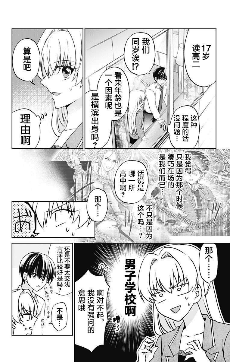 在異世界我與你相戀 - 第5話 - 3