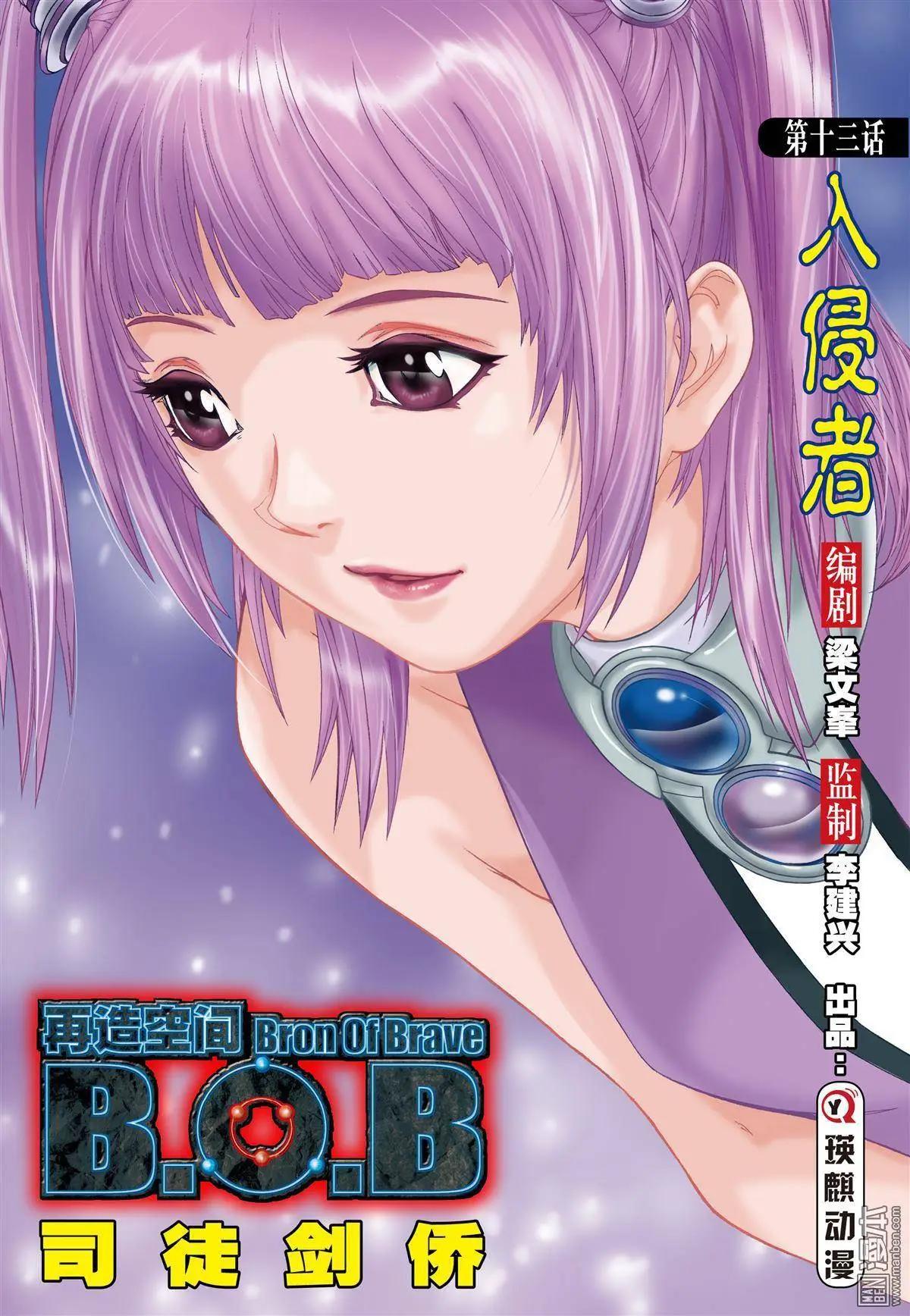 第13回 入侵者-第13话