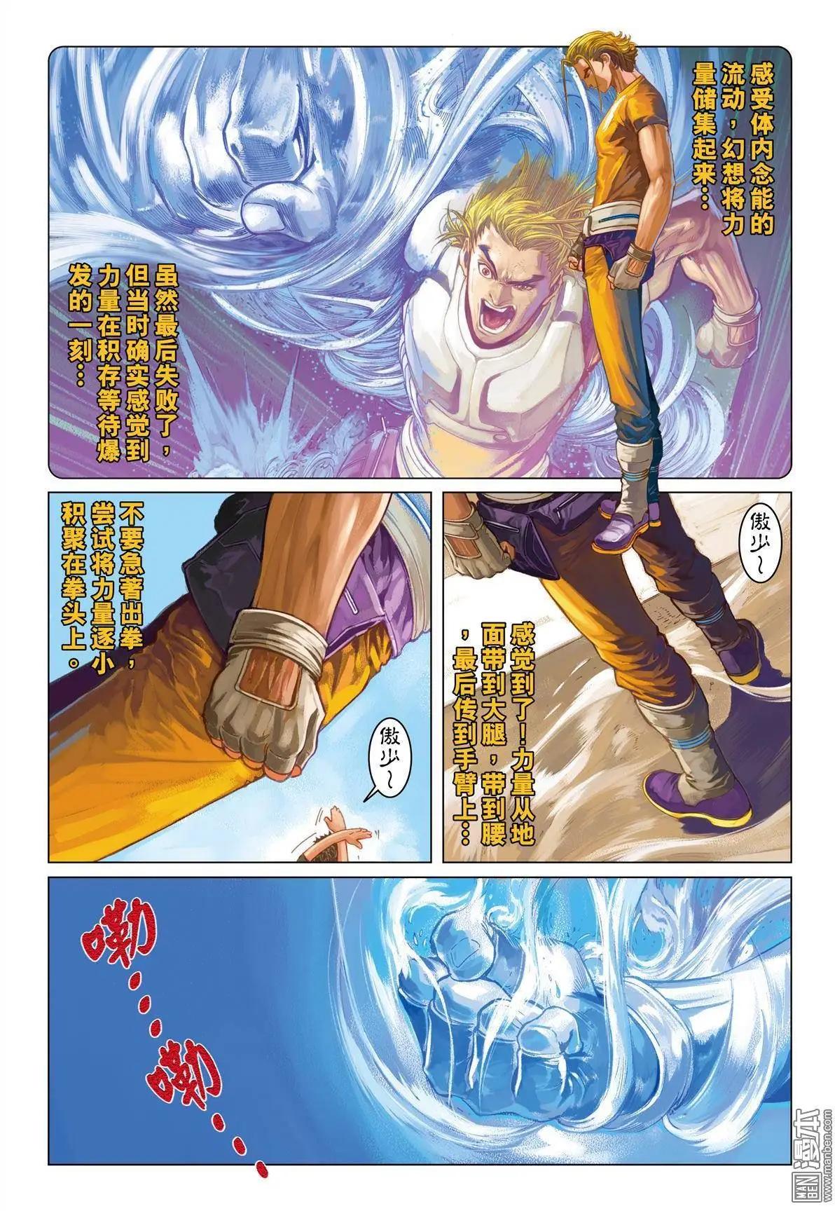 第13回 入侵者-第13话