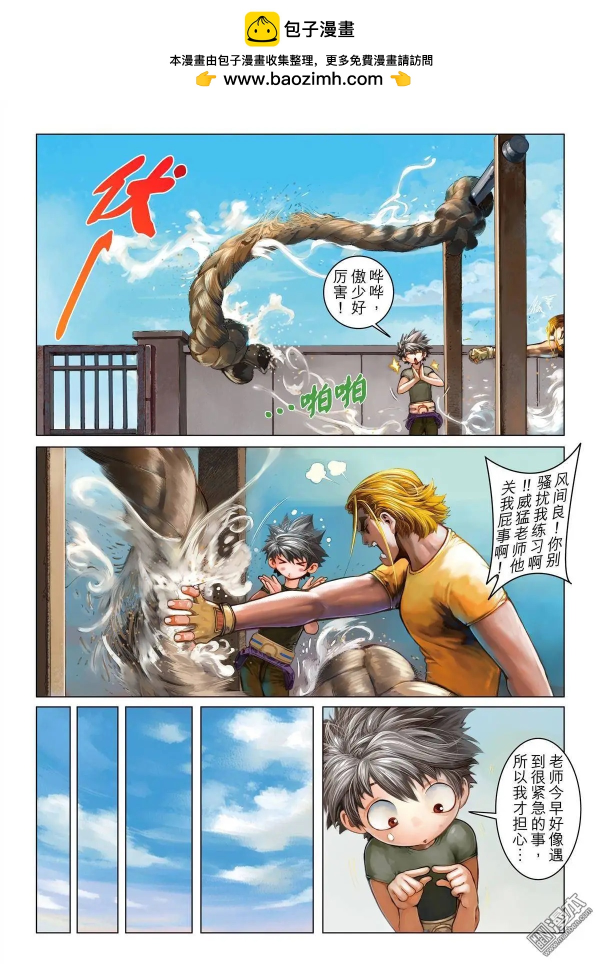 第13回 入侵者-第13话