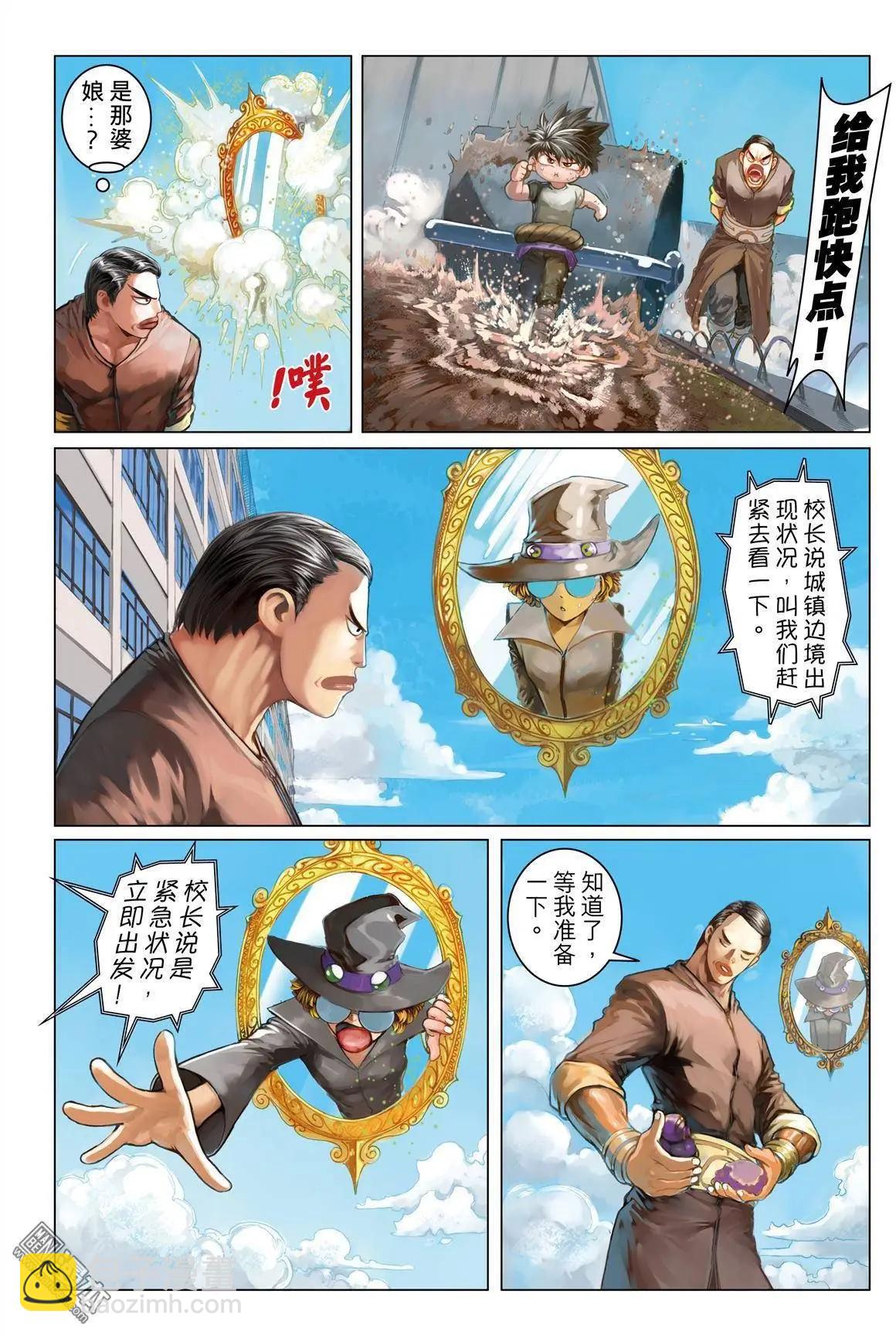 第13回 入侵者-第13话