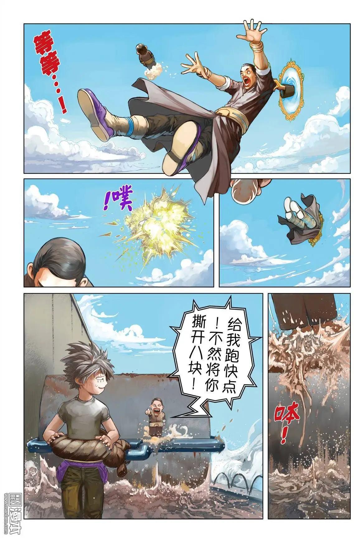 第13回 入侵者-第13话