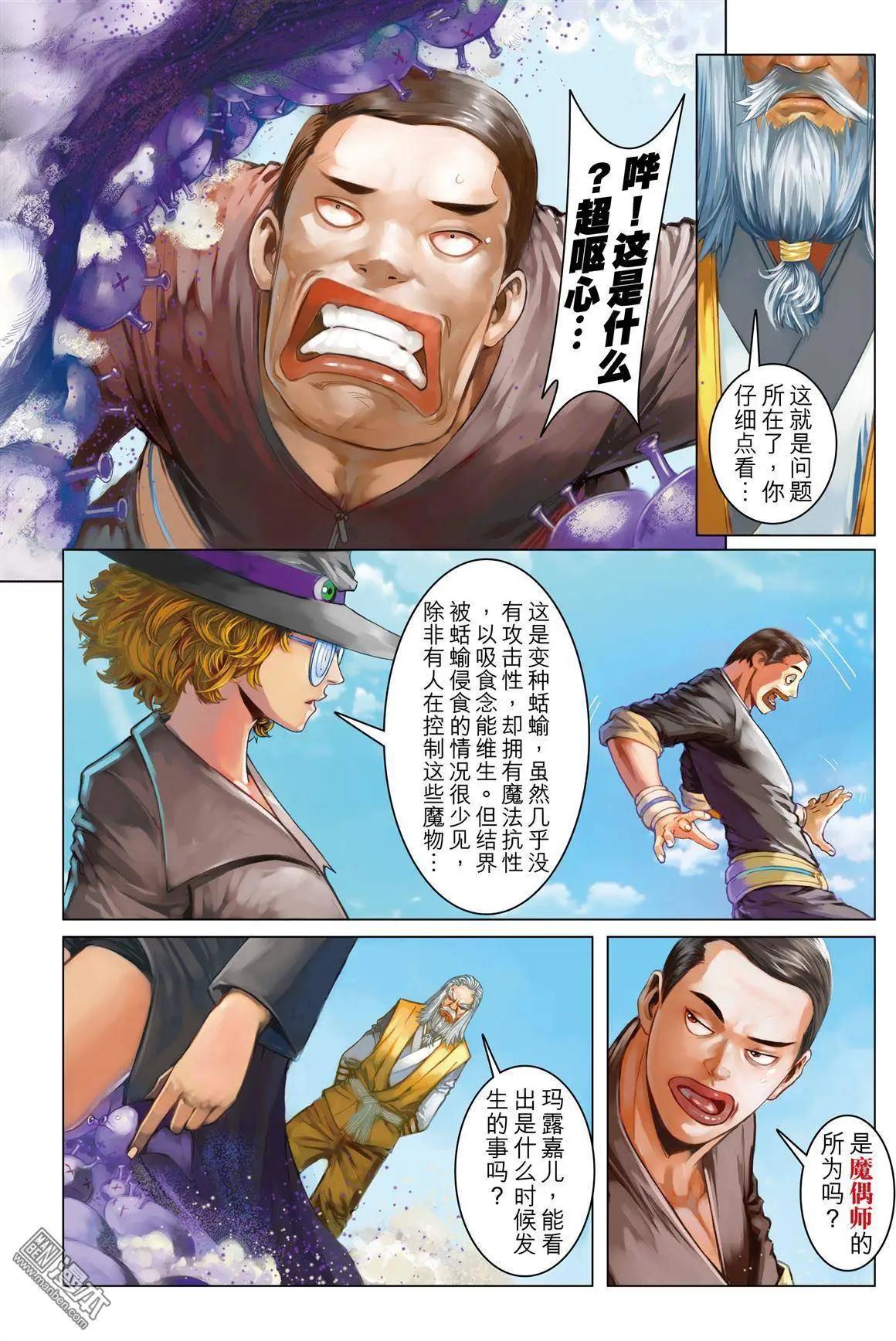 第13回 入侵者-第13话