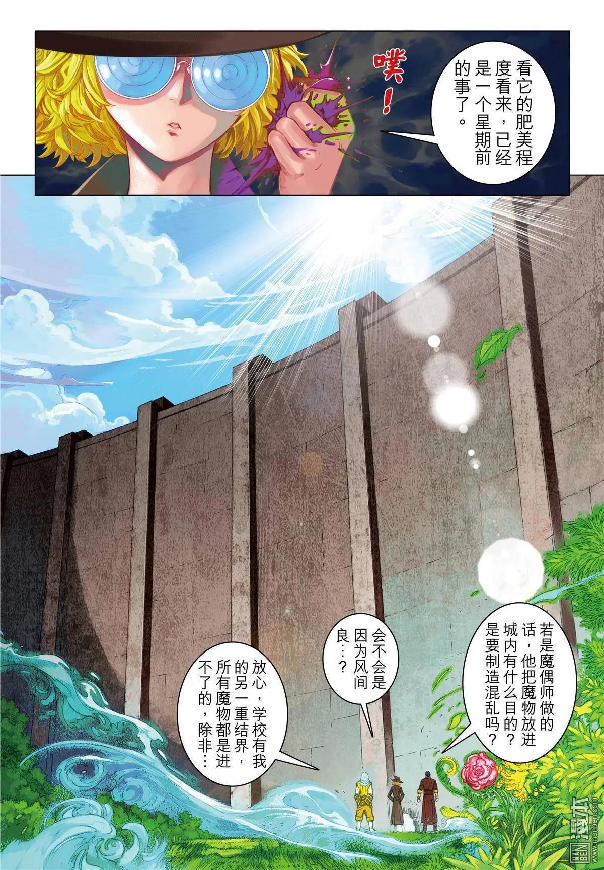 第13回 入侵者-第13话