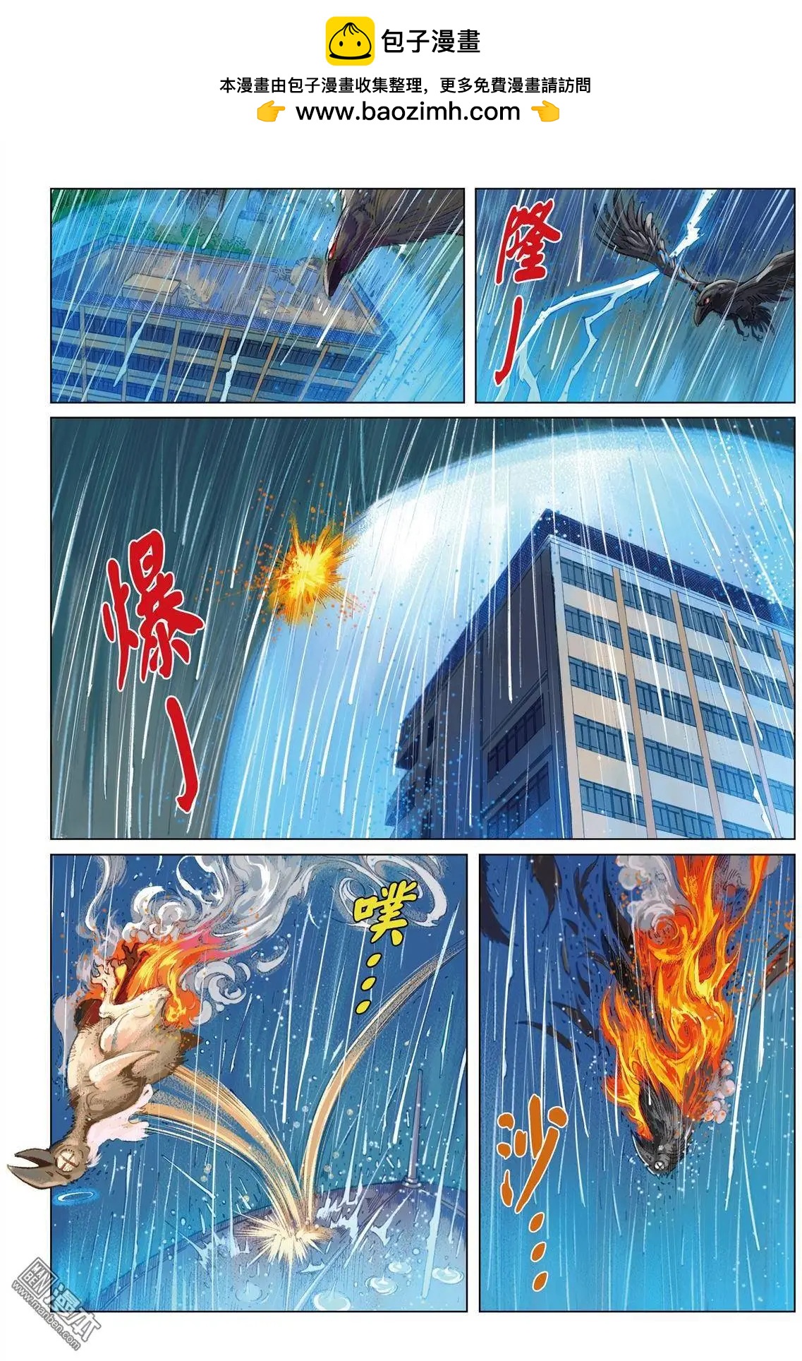 第13回 入侵者-第13话