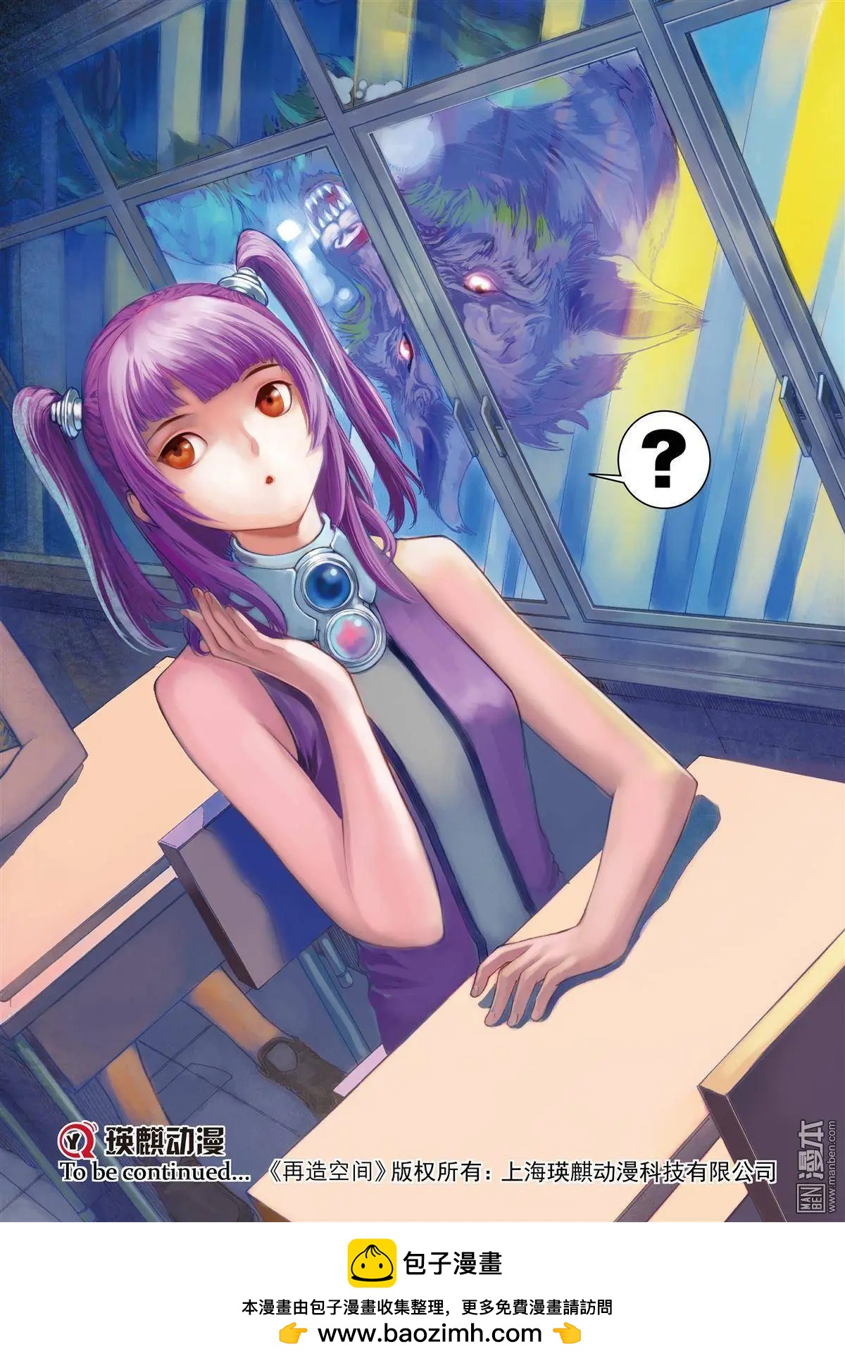 第13回 入侵者-第13话