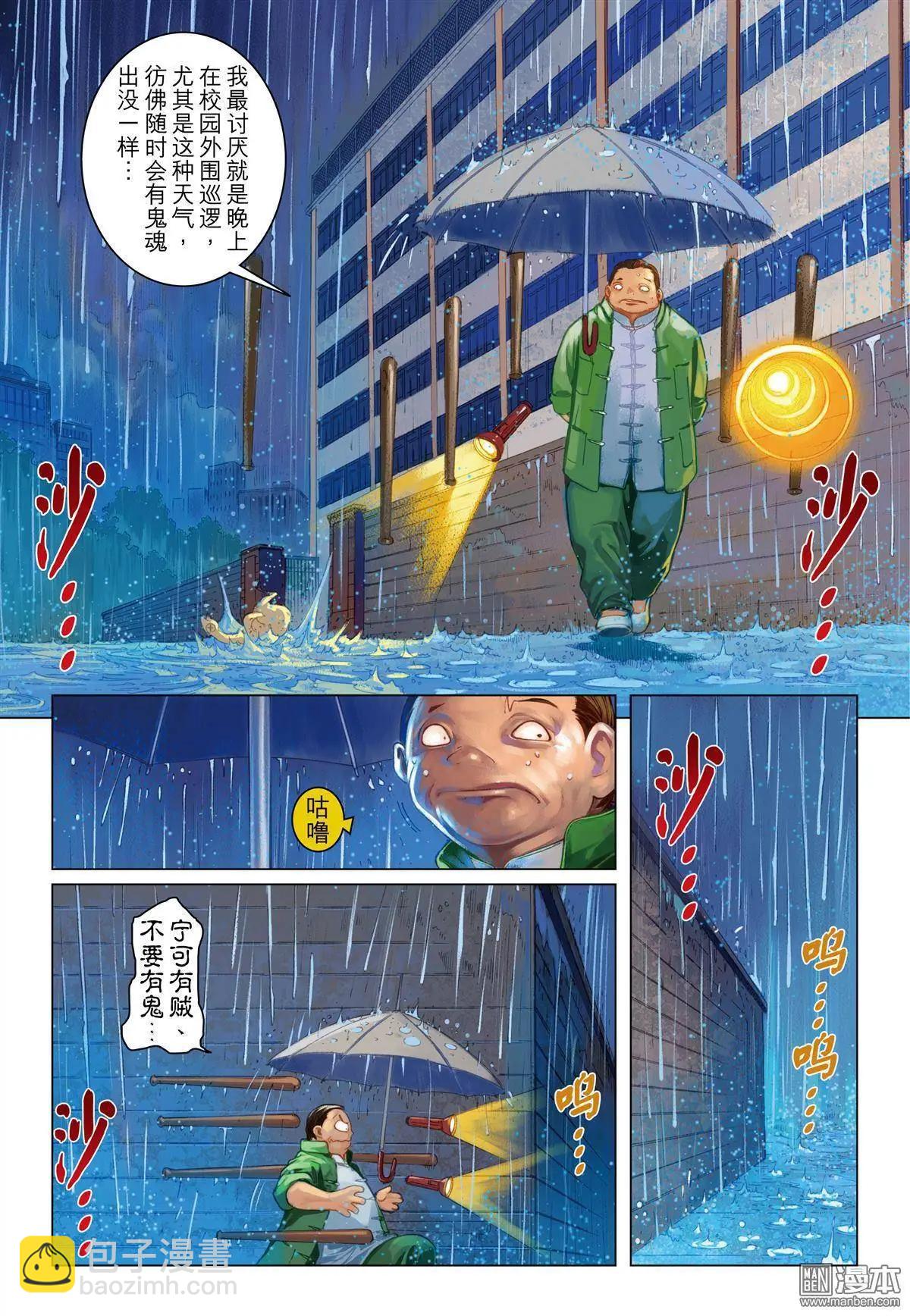 第13回 入侵者-第13话